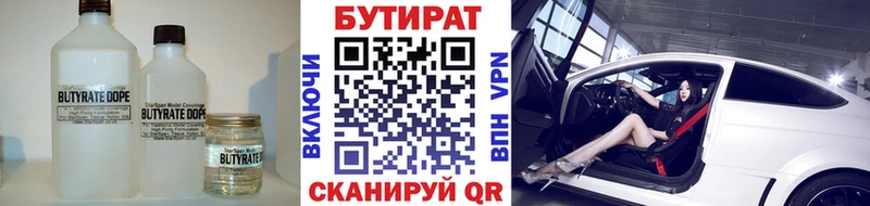 Бутират вода  Купить  Абдулино 
